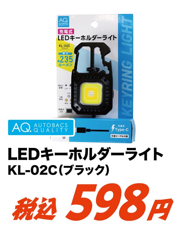AQ. LEDキーホルダーライト KL-02C ブラック