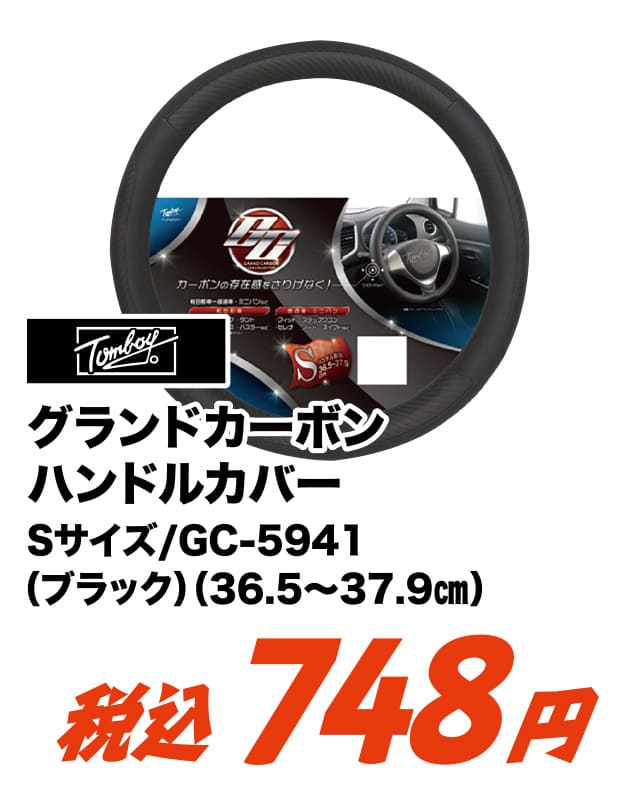 グランドカーボン ハンドルカバー Sサイズ/GC-5941 ブラック