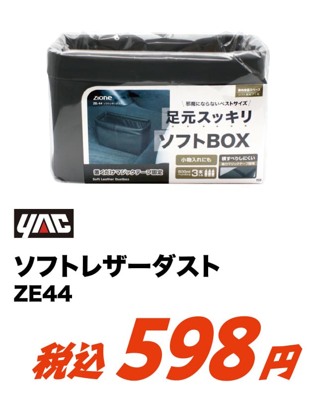 YAC ソフトレザーダスト ZE44