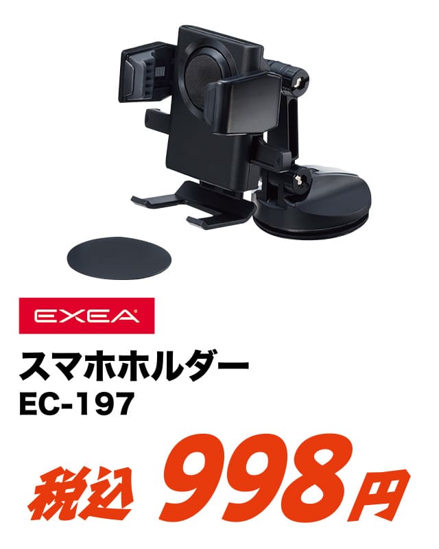 スマホホルダー EC-197