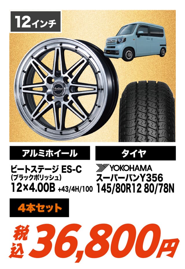 ビートステージ ES-C ヨコハマタイヤ Y356