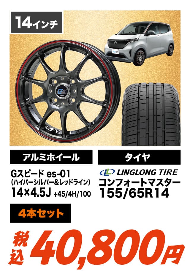 G.SPEED es-01 リンロン コンフォートマスター