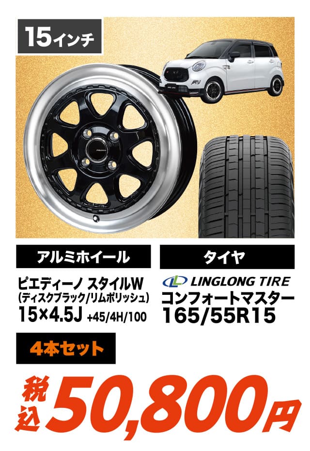 モンツァ ピエディーノ スタイルW リンロン コンフォートマスター