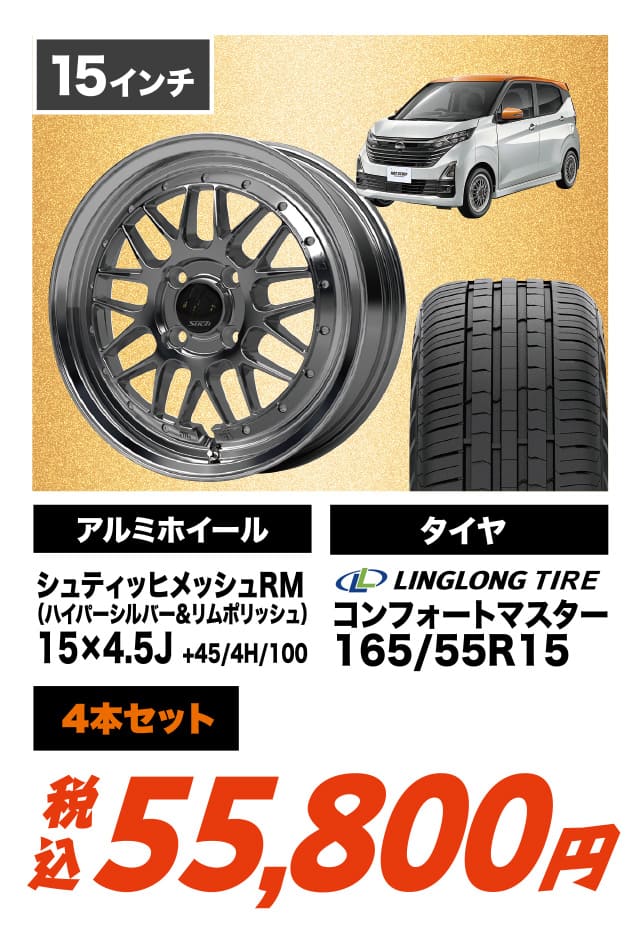シュティッヒ メッシュ RM リンロン コンフォートマスター