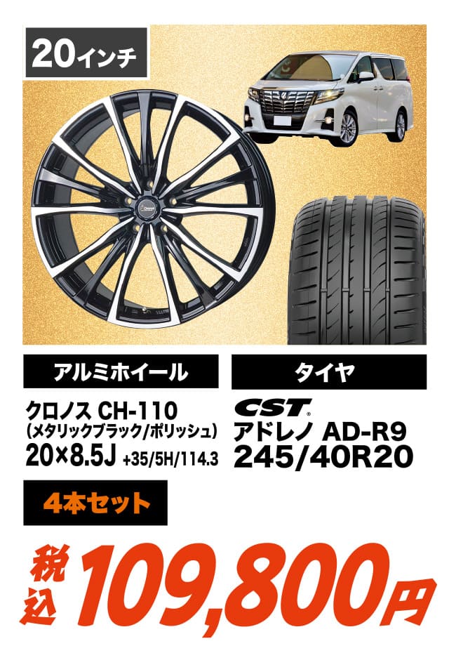 クロノス CH110 CST アドレノ AD-R9