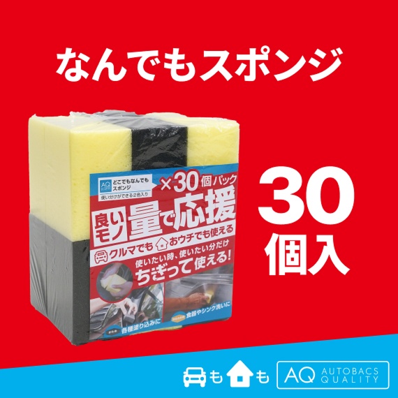 なんでもスポンジ 30個入