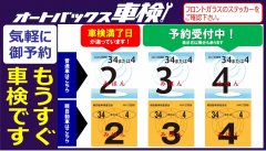 インフォメーション 千里丘店 大阪府摂津市の車検 タイヤ交換 オイル交換ならautobacs