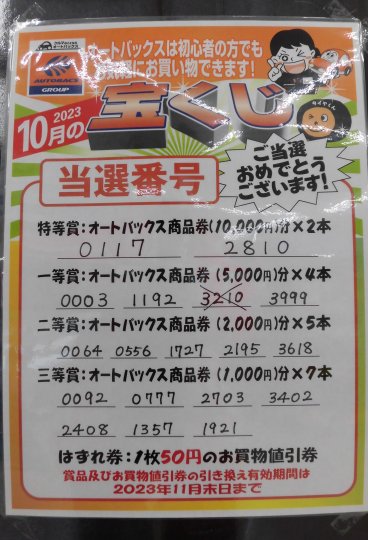 10000円 オートバックス 商品券(期限なし)-