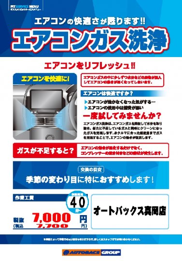 インフォメーション オートバックス 真岡店 栃木県真岡市の車検 タイヤ交換 オイル交換ならautobacs オートバックス公式ブランドサイト