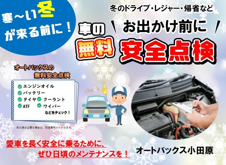 オートバックス 小田原 神奈川県小田原市の車検 タイヤ交換 オイル交換ならautobacs オートバックス公式ブランドサイト