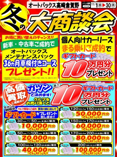 オートバックス 20000円分 - ショッピング