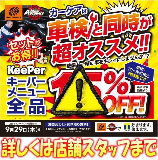 スーパーオートバックス 環七王子神谷 東京都北区の車検 タイヤ交換 オイル交換ならautobacs オートバックス公式ブランドサイト