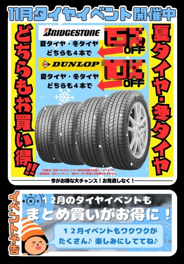 ニュース｜オートバックス 秦野｜神奈川県秦野市の車検・タイヤ交換