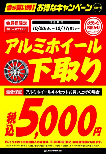 オートバックス利用券5万円分 2277-