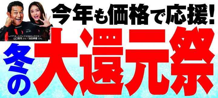 ニュース｜スーパーオートバックス ＮＡＧＡＯＫＡ｜新潟県長岡市の