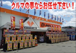 オートバックス 入間店 埼玉県入間市の車検 タイヤ交換 オイル交換ならautobacs