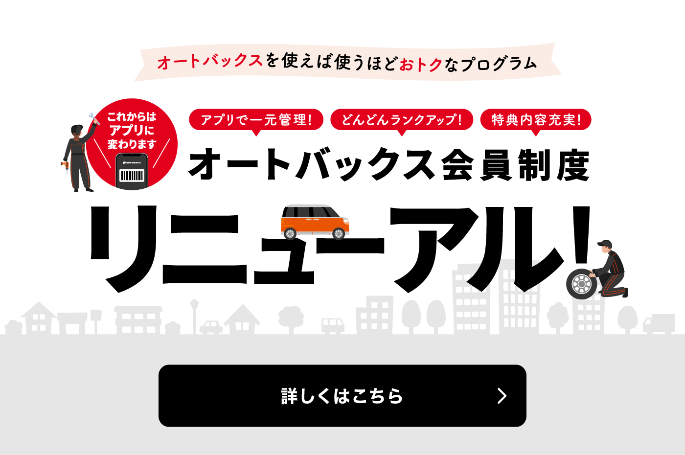 新会員制度
