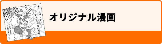 四コマ漫画のバナー