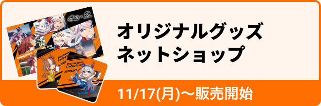 オリジナルグッズネットショップのバナー