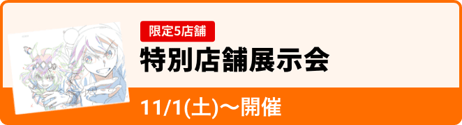 オリジナルCM原画展示のバナー
