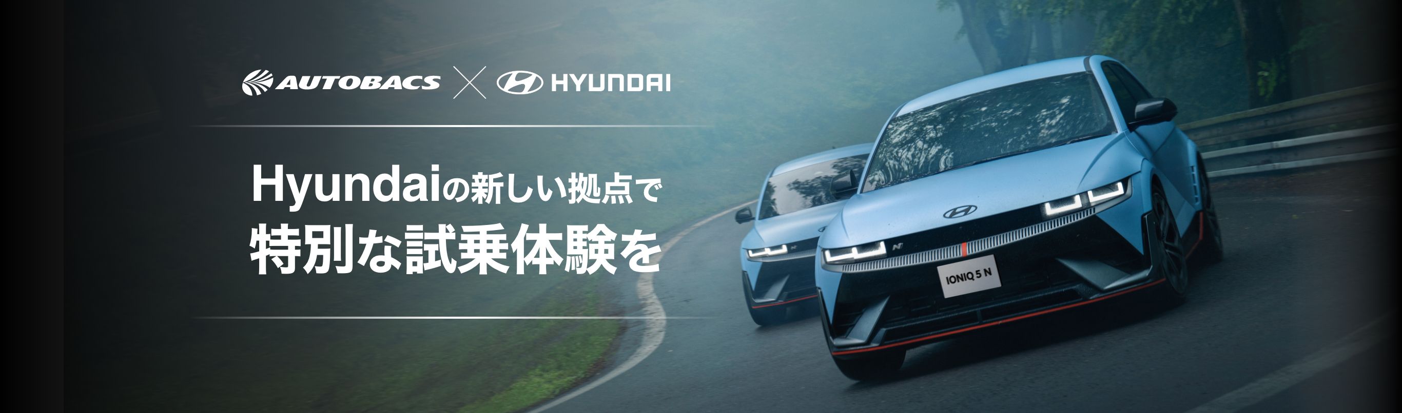 AUTOBACS x HYUNDAIの新しい拠点で特別な試乗体験を