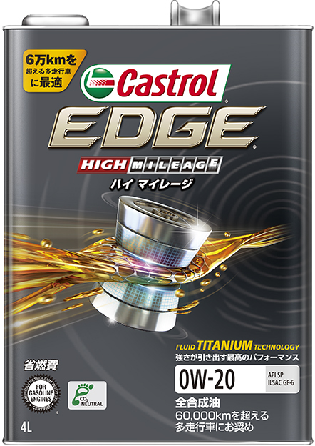 カストロール EDGE HM	