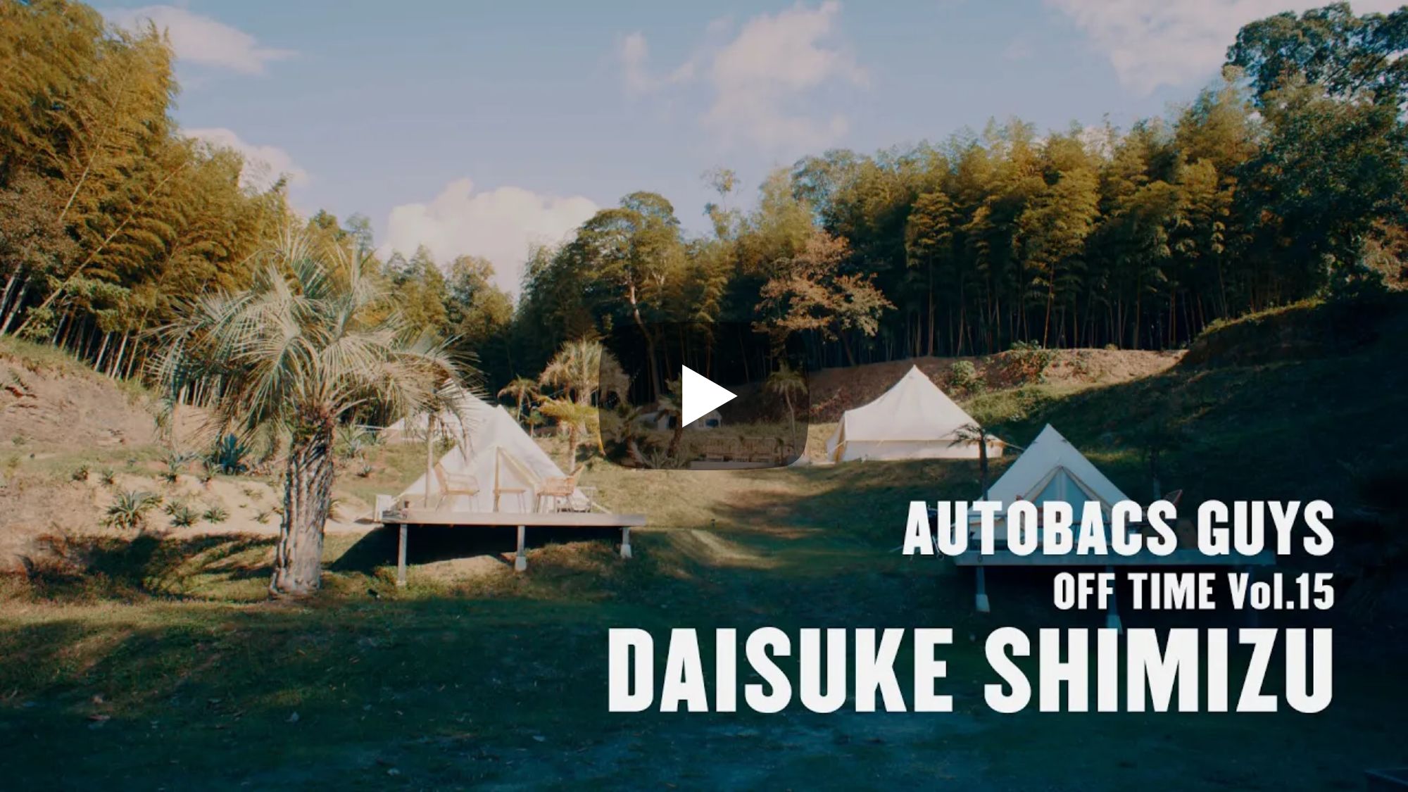 AUTOBACS GUYS OFF TIME vol.15 DAISUKE SHIMIZU