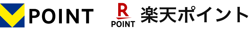 Vポイントと楽天ポイントが