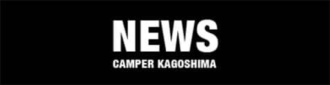 NEWS CAMPER KAGOSHIMA