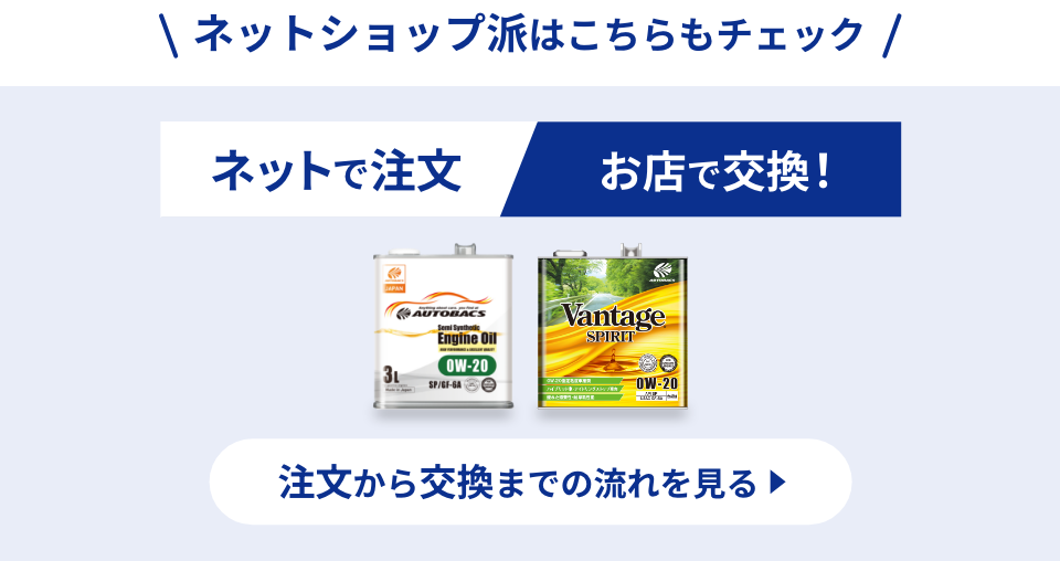 ネットショップ派はこちらもチェック ネットで注文・お店で交換 注文から交換までの流れを見る
