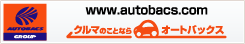 オートバックスドットコム、AUTOBACS.COM